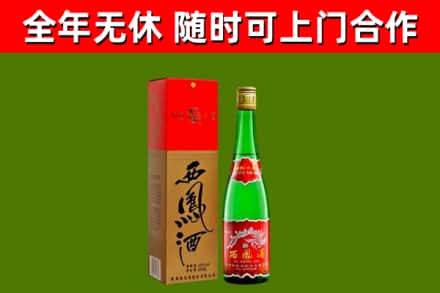 三明市回收西凤酒