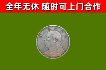 三明市回收袁大头
